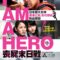 Tôi Là Người Hùng – I Am A Hero (2015) Full HD Vietsub