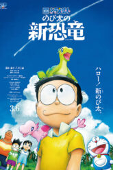 Doraemon the Movie Nobita’s New Dinosaur